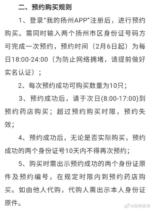 2月7日起江苏扬州市民可在网上实名预约购买口罩(图2)